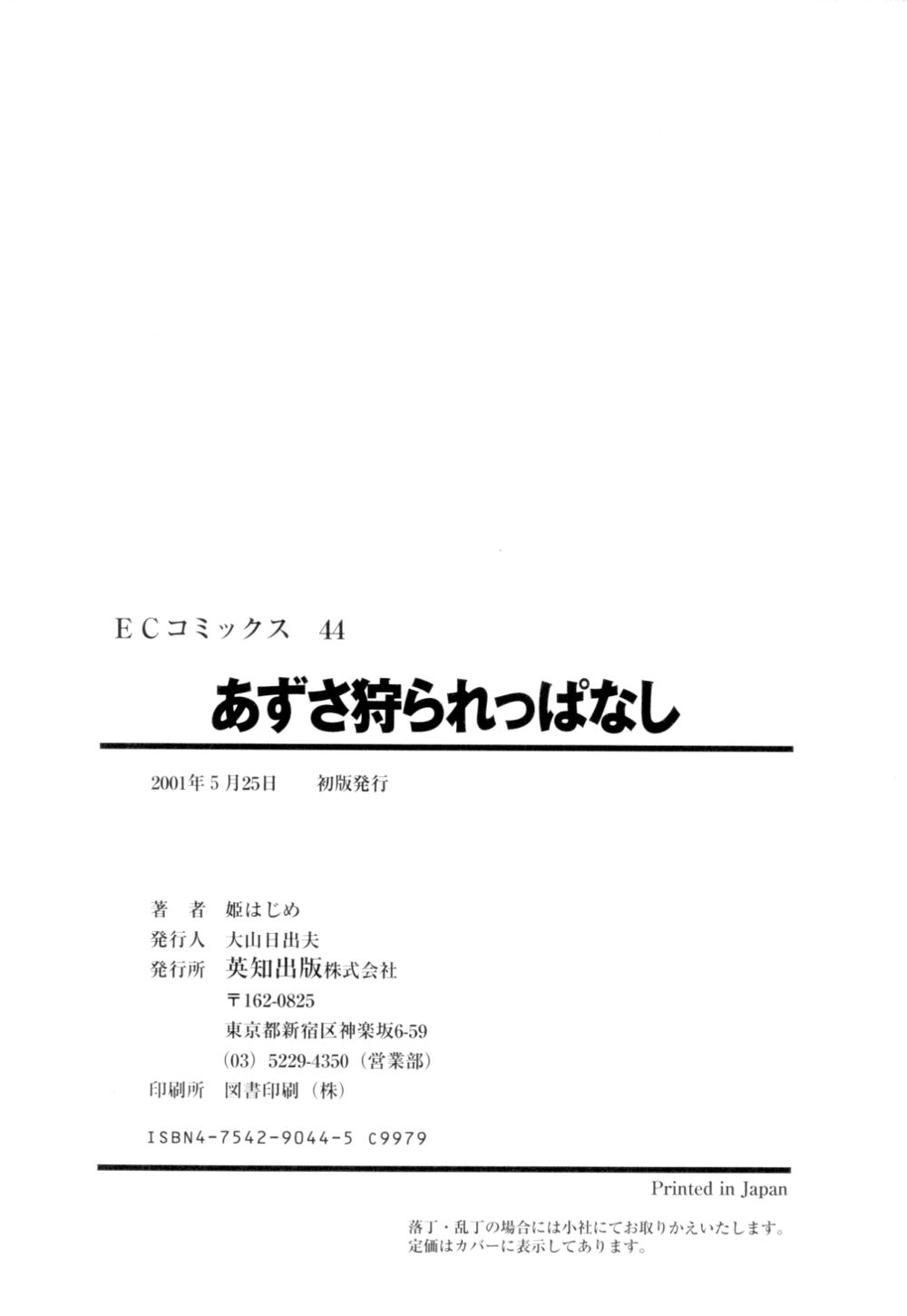 [姫はじめ] あずさ狩られっぱなし