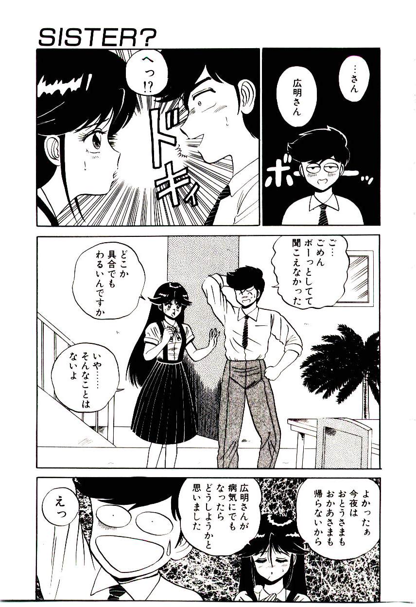 [真空間] シスターズパニック