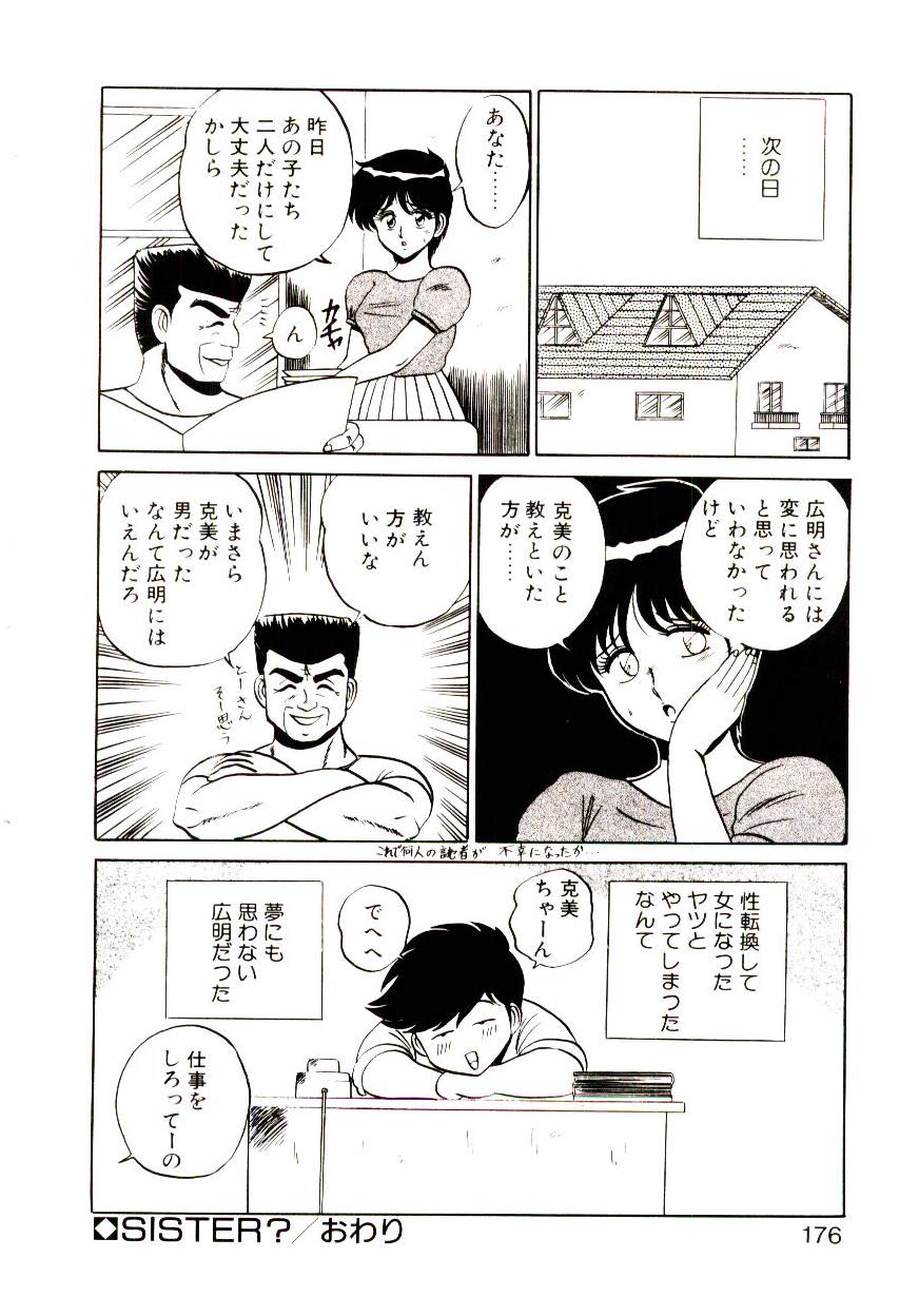 [真空間] シスターズパニック