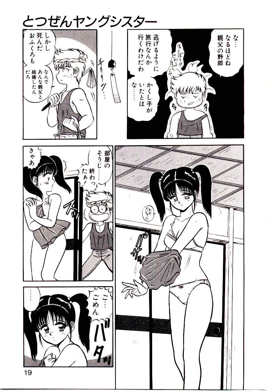 [真空間] シスターズパニック