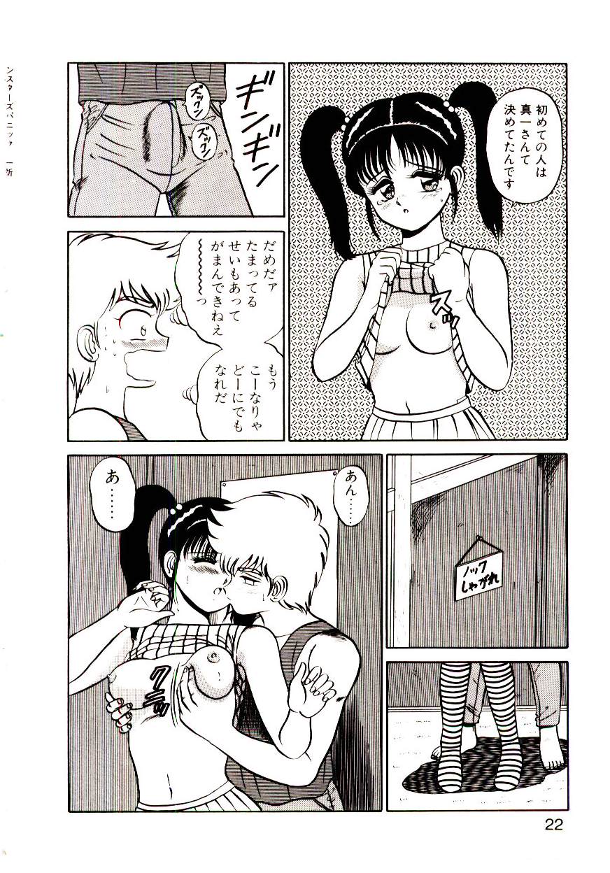 [真空間] シスターズパニック