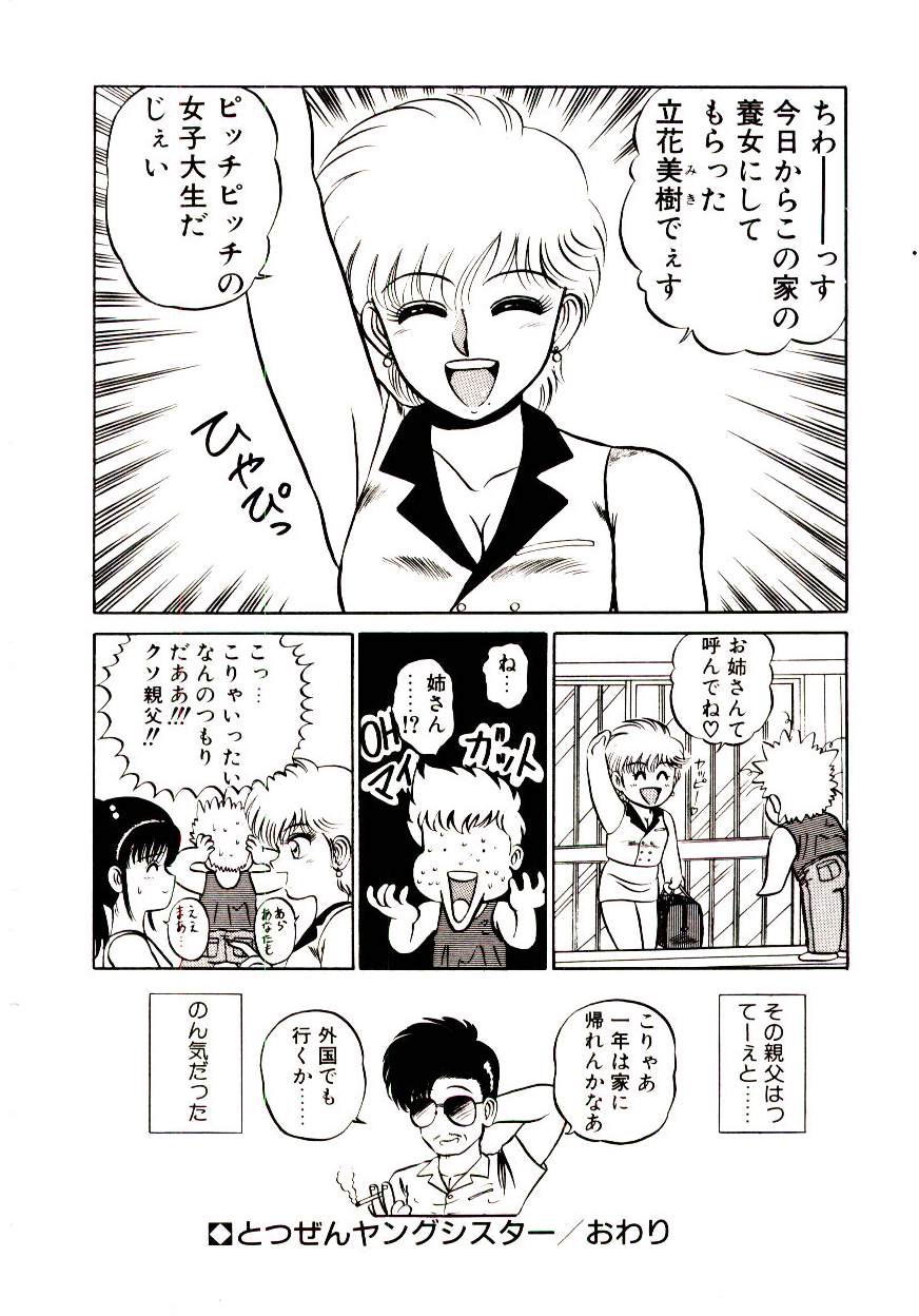 [真空間] シスターズパニック