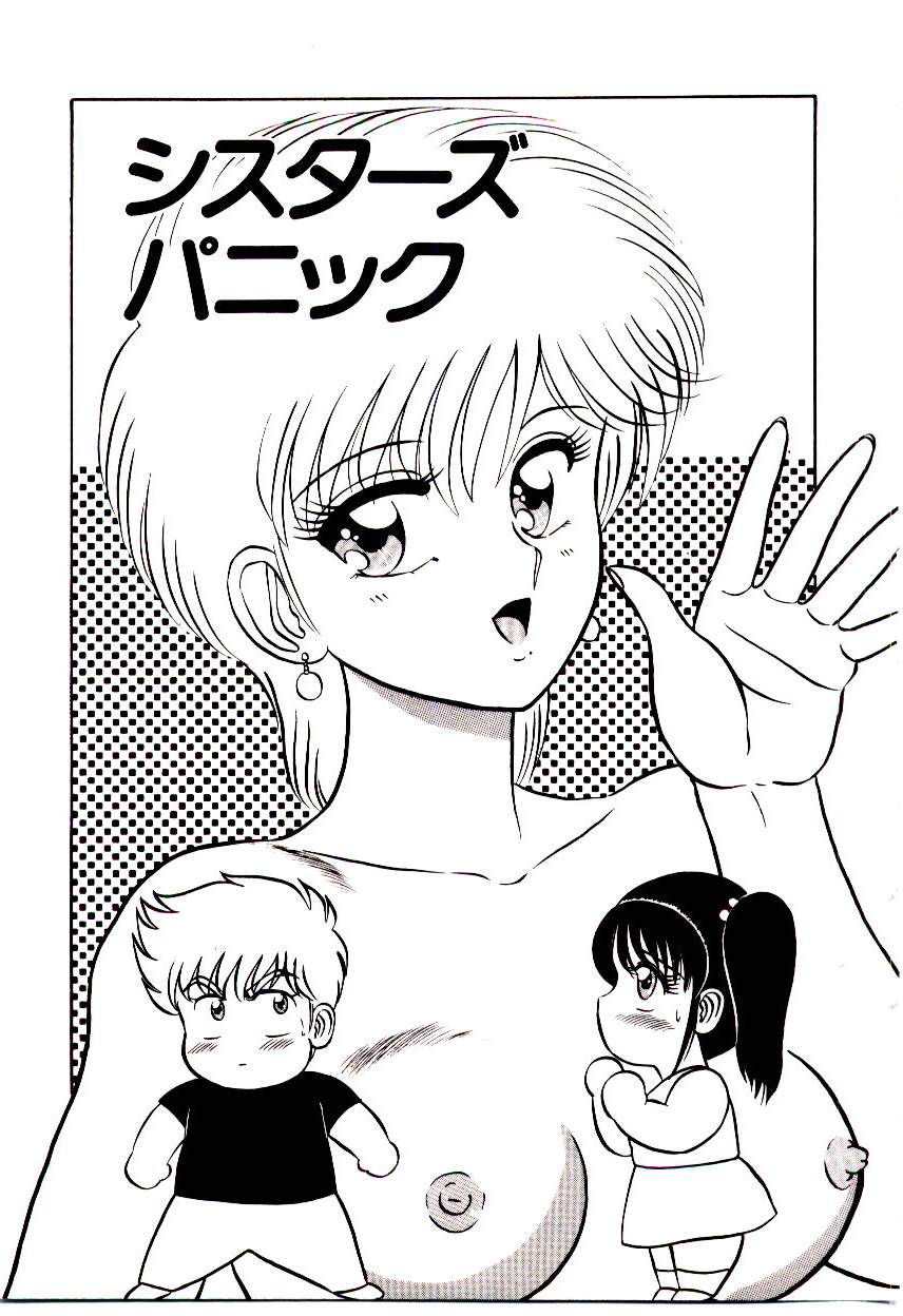 [真空間] シスターズパニック