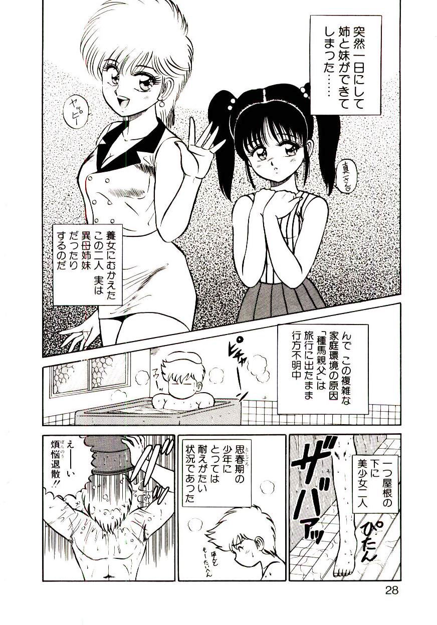 [真空間] シスターズパニック