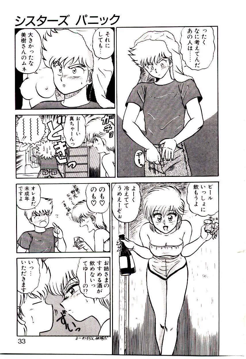[真空間] シスターズパニック