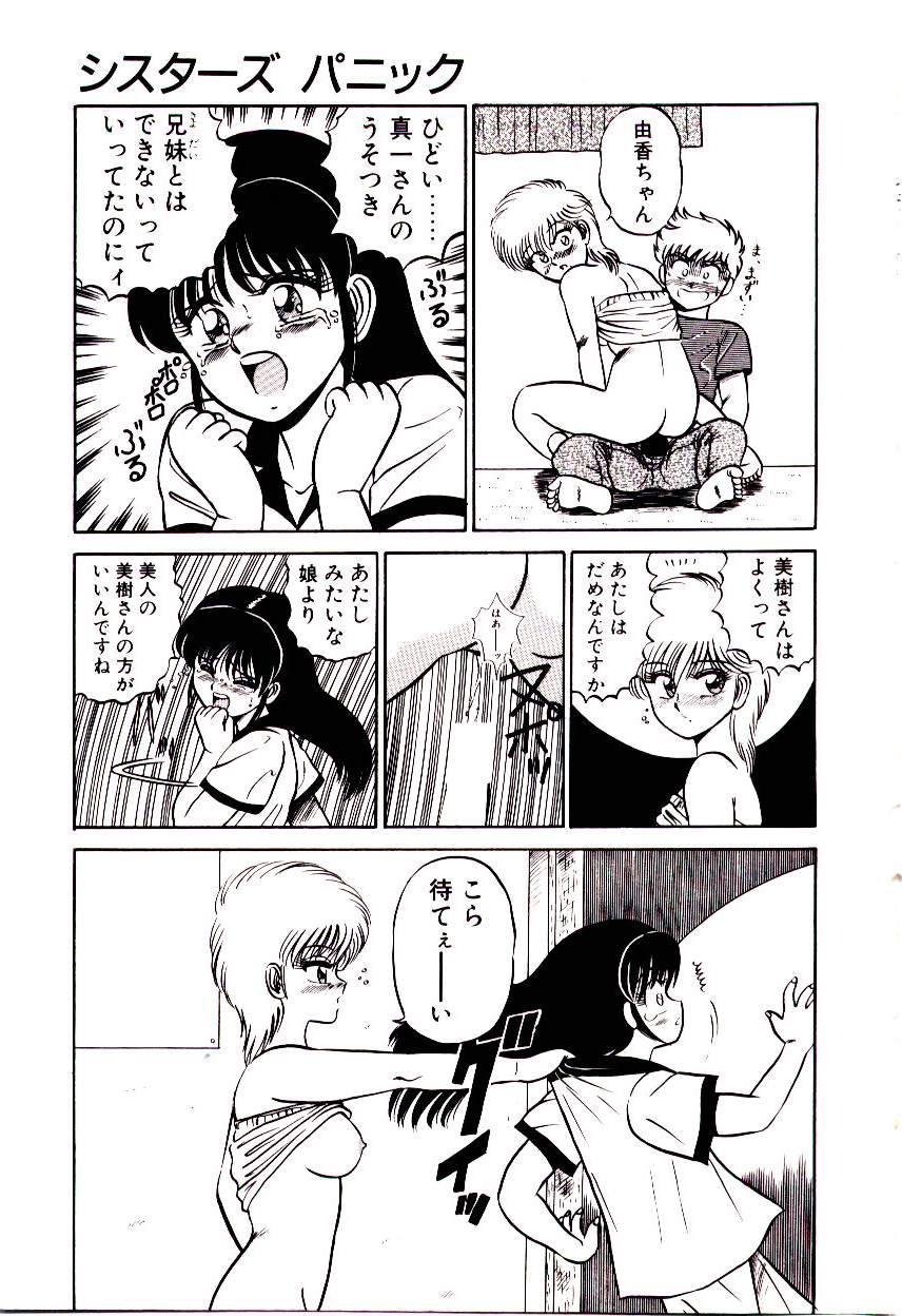 [真空間] シスターズパニック