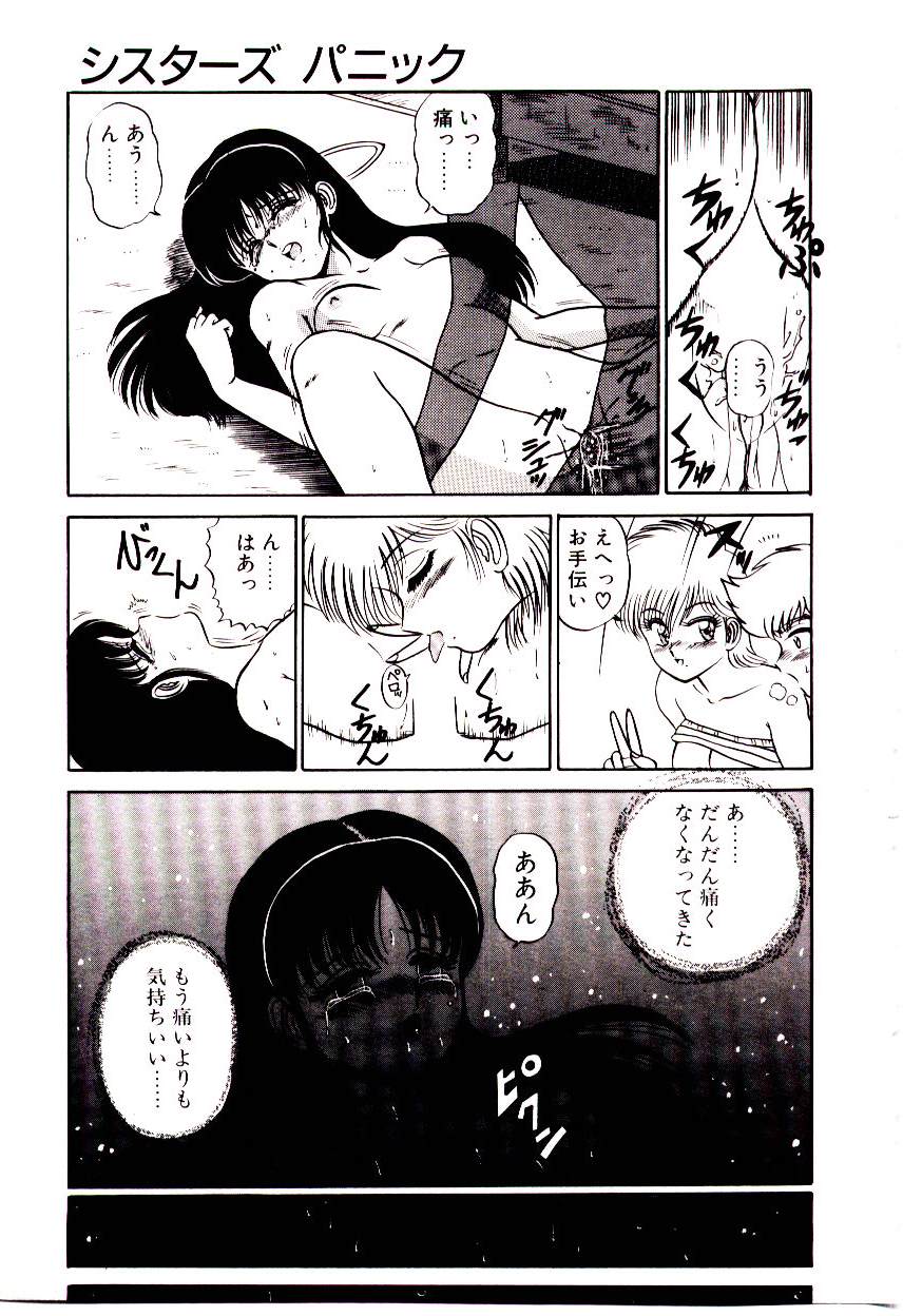 [真空間] シスターズパニック