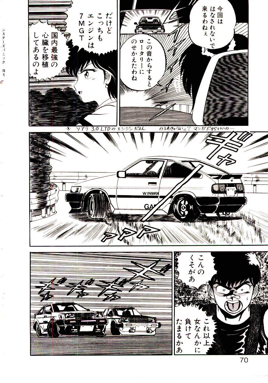 [真空間] シスターズパニック