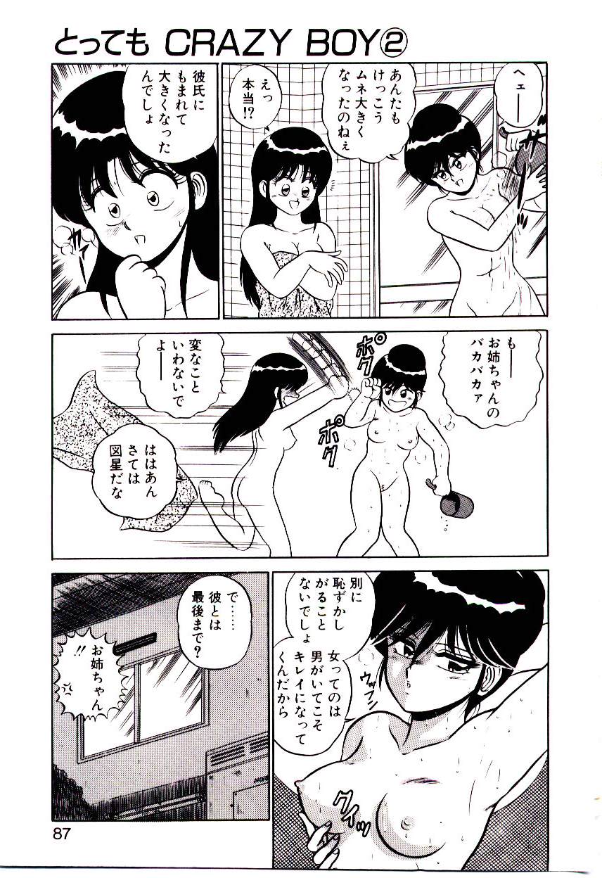 [真空間] シスターズパニック