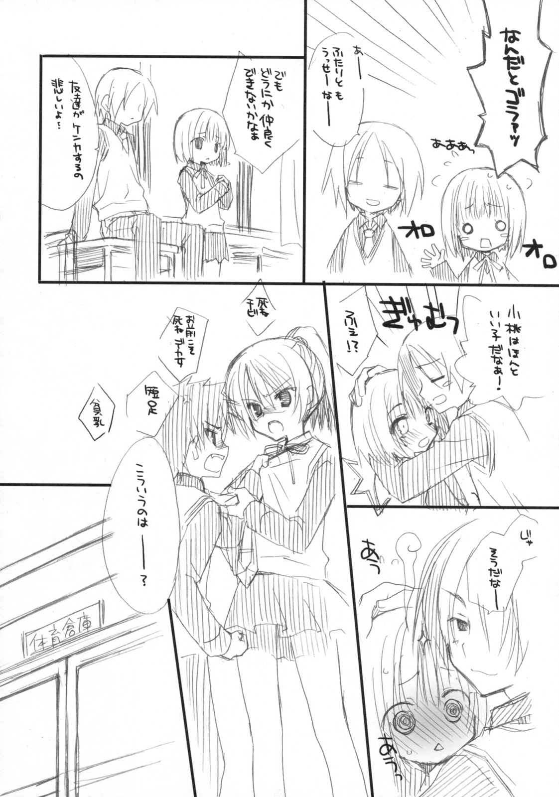 (C75) [クロネコ缶、茶常 (むりりん、こぶいち)] 放課後キャンパス