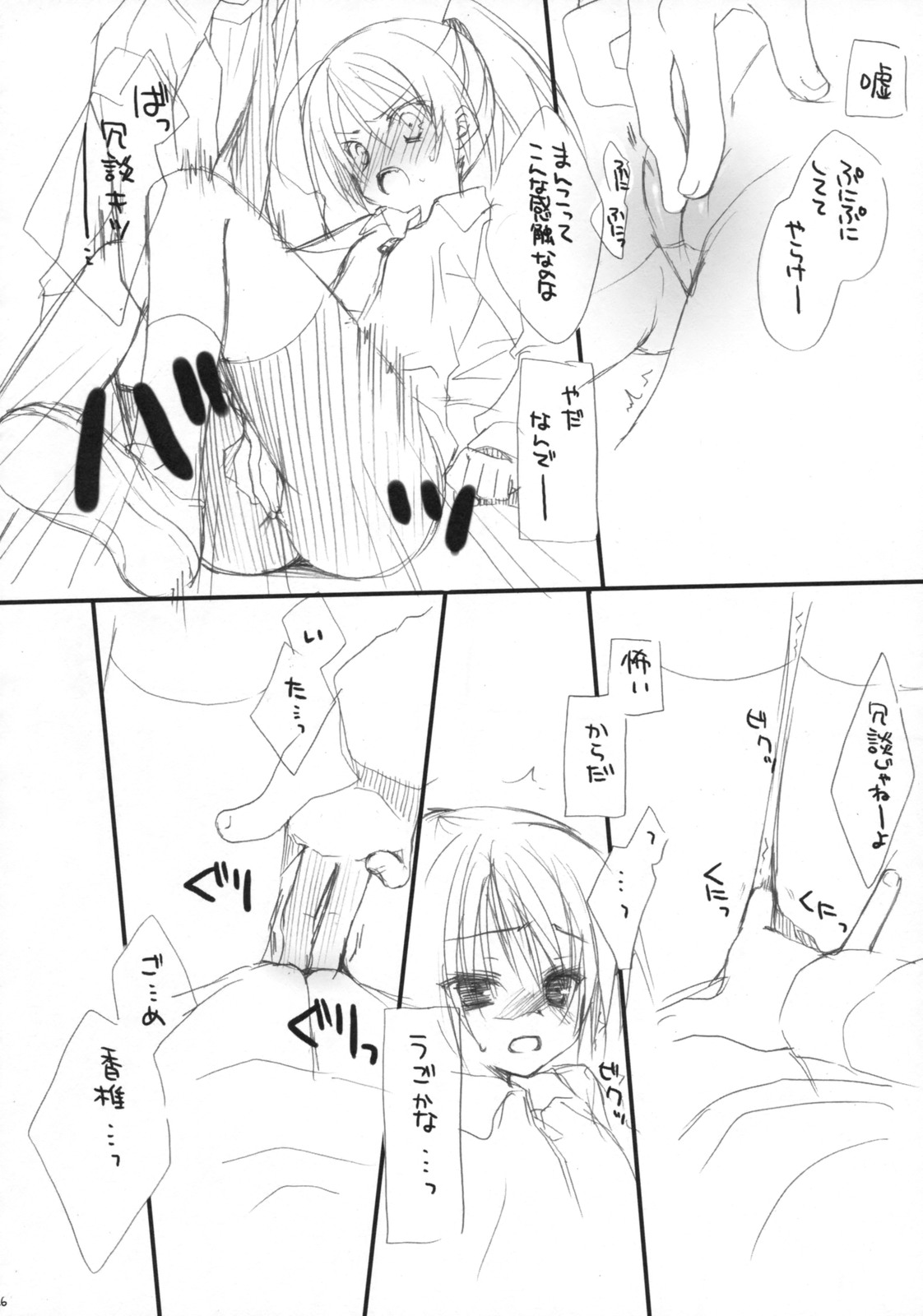 (C75) [クロネコ缶、茶常 (むりりん、こぶいち)] 放課後キャンパス