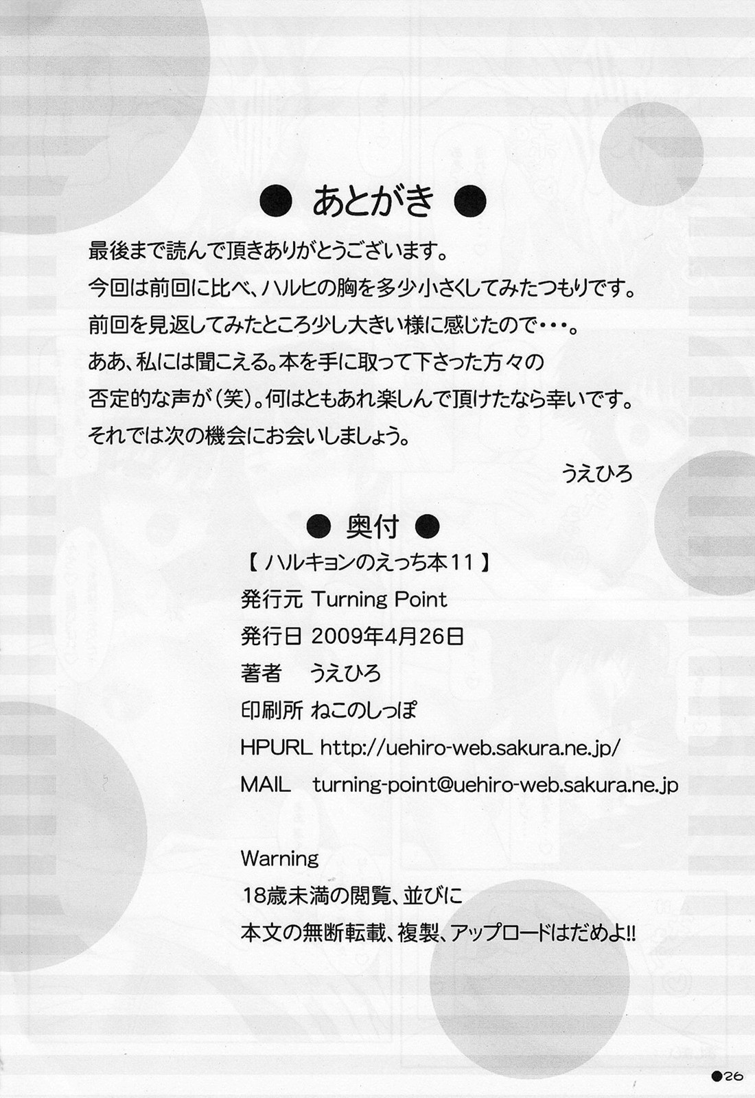 (COMIC1☆3) [Turning Point (うえひろ)] ハルキョんのえっち本 11 (涼宮ハルヒの憂鬱)