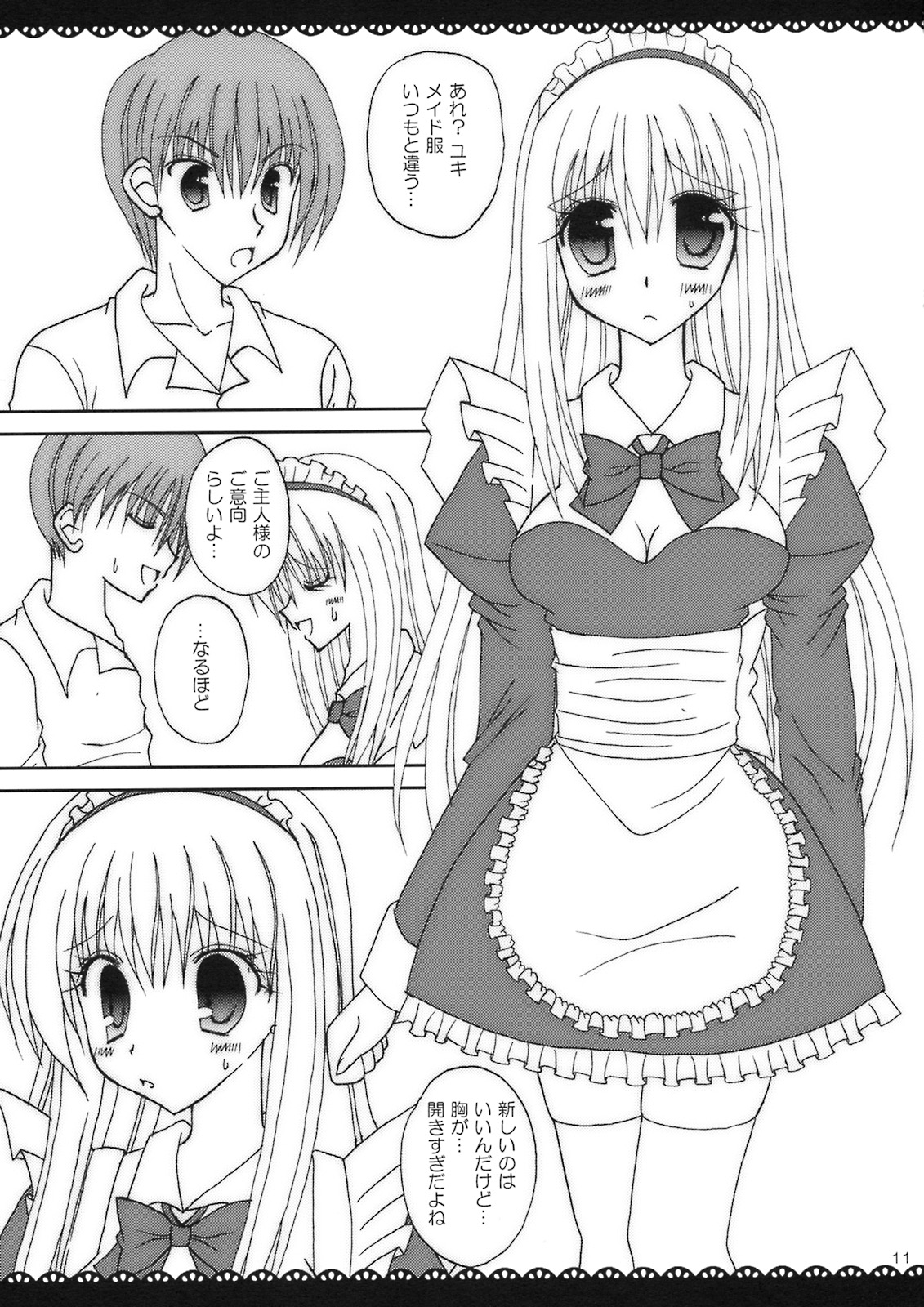 (C75) [Pico-ba、飴屋。 (Rico、アメヤキリカ)] メイド×メイド