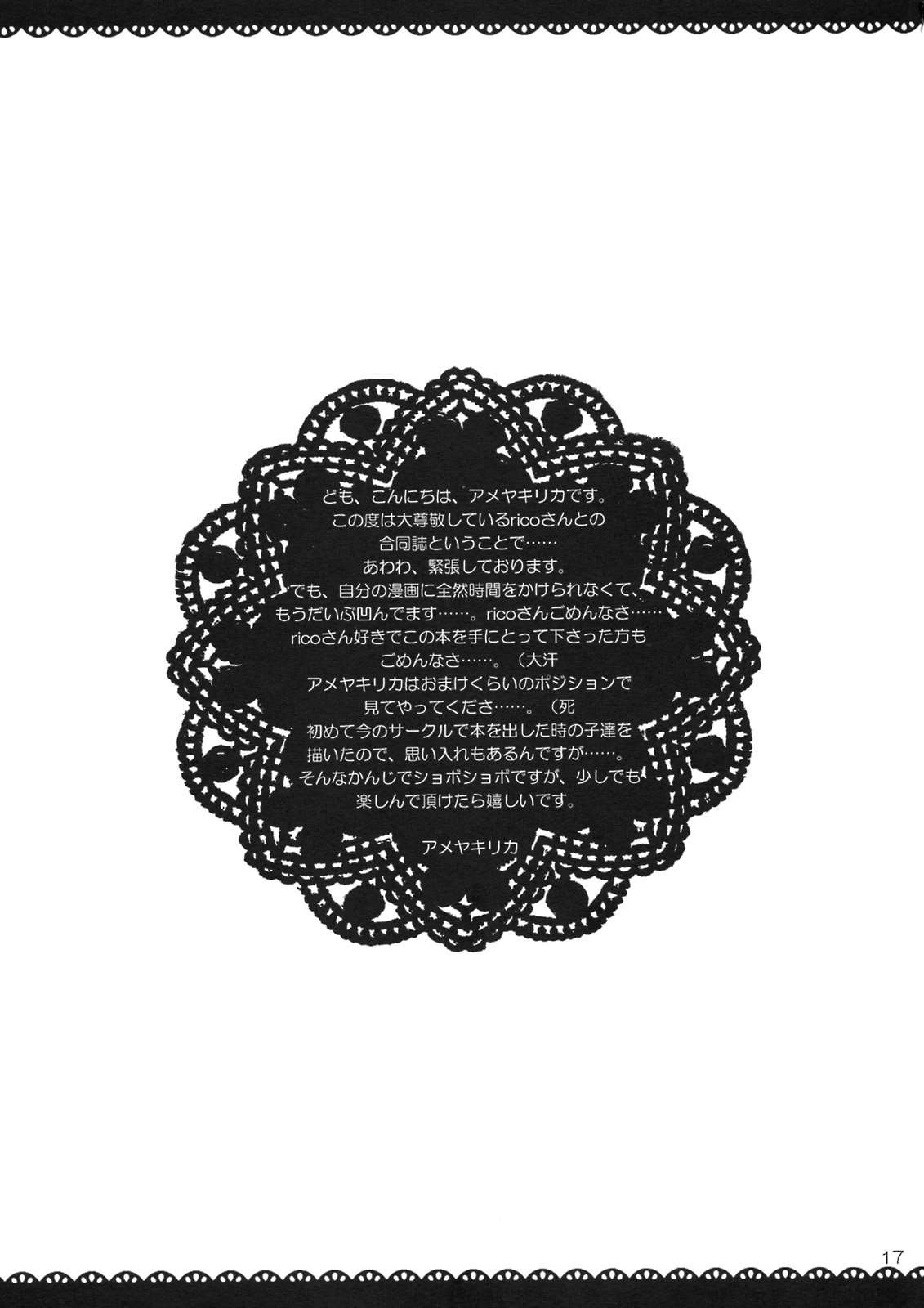 (C75) [Pico-ba、飴屋。 (Rico、アメヤキリカ)] メイド×メイド