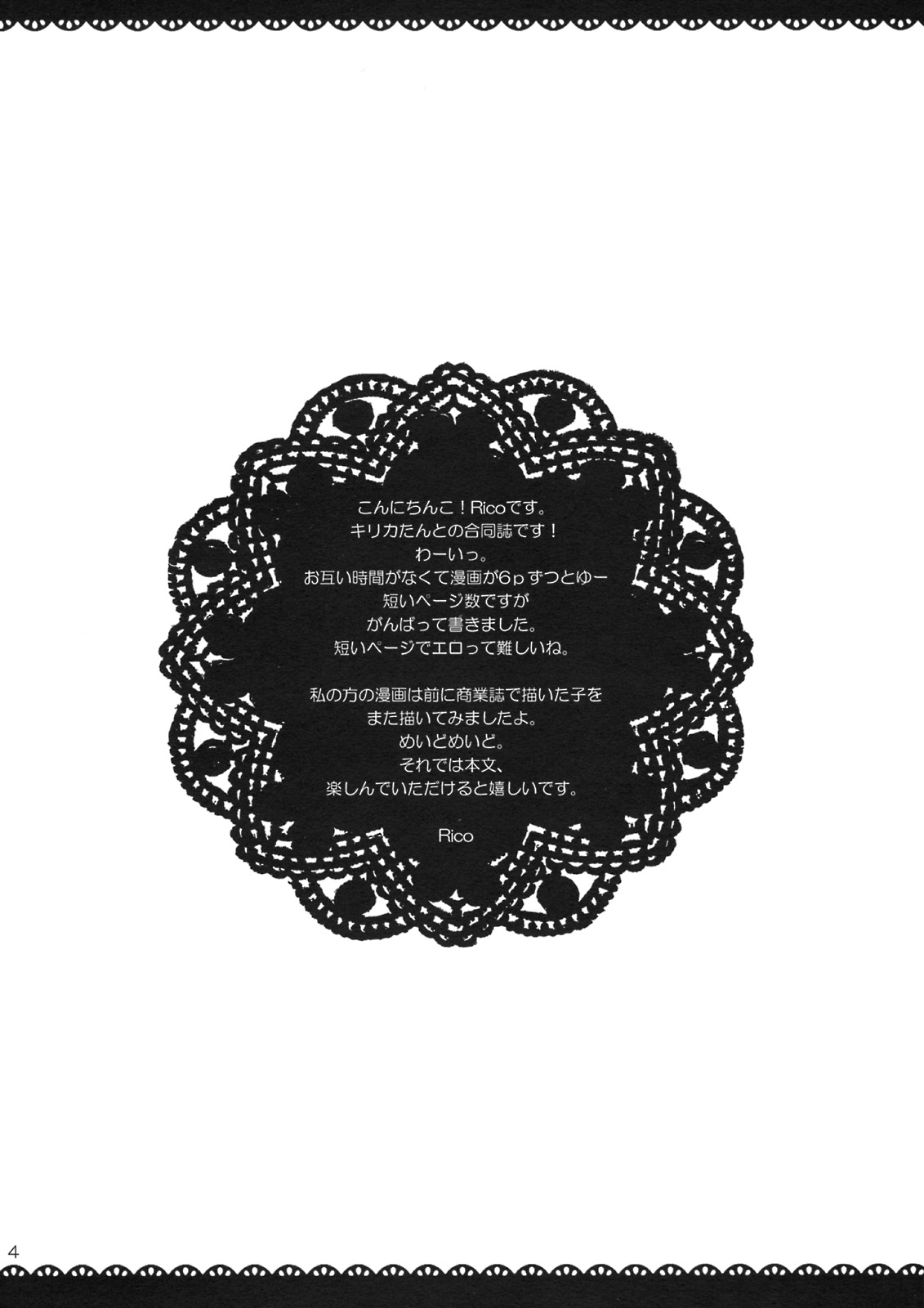 (C75) [Pico-ba、飴屋。 (Rico、アメヤキリカ)] メイド×メイド