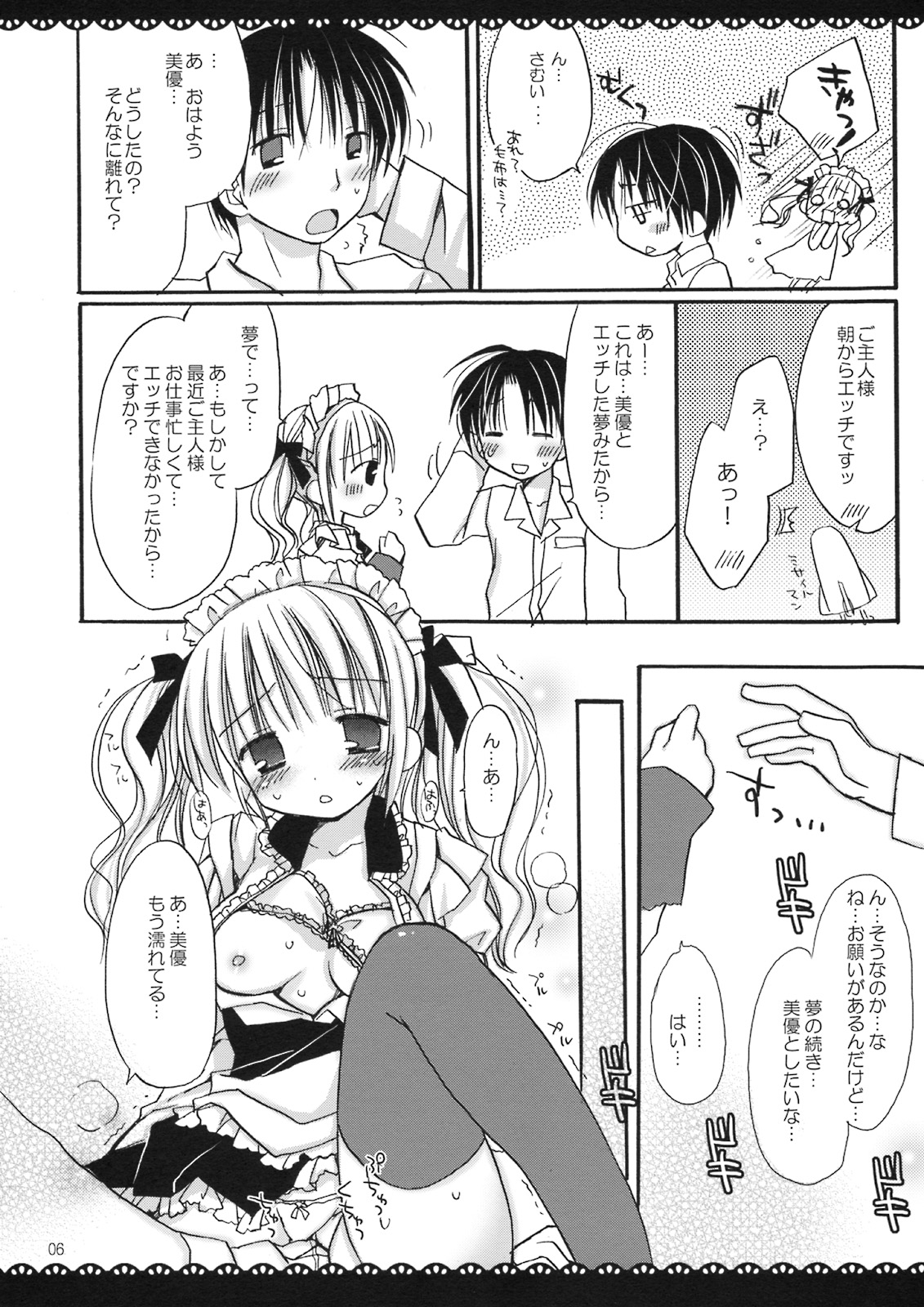 (C75) [Pico-ba、飴屋。 (Rico、アメヤキリカ)] メイド×メイド