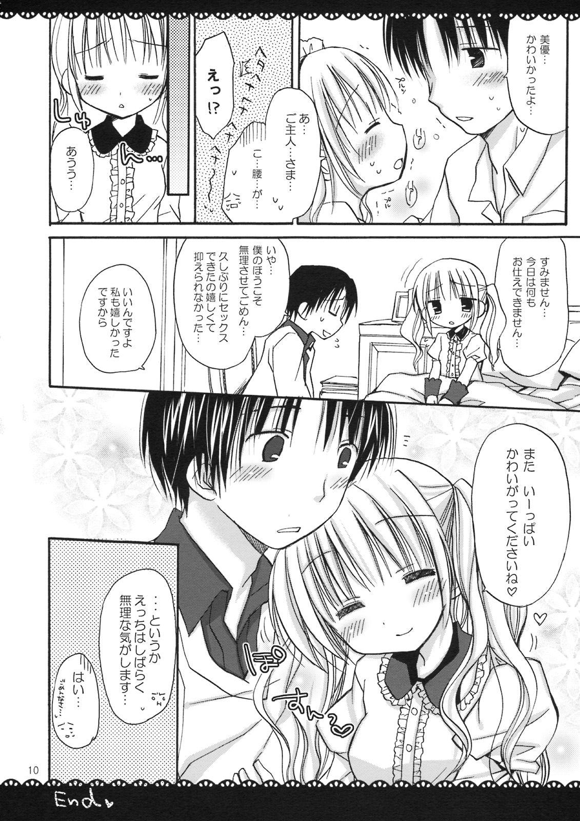 (C75) [Pico-ba、飴屋。 (Rico、アメヤキリカ)] メイド×メイド