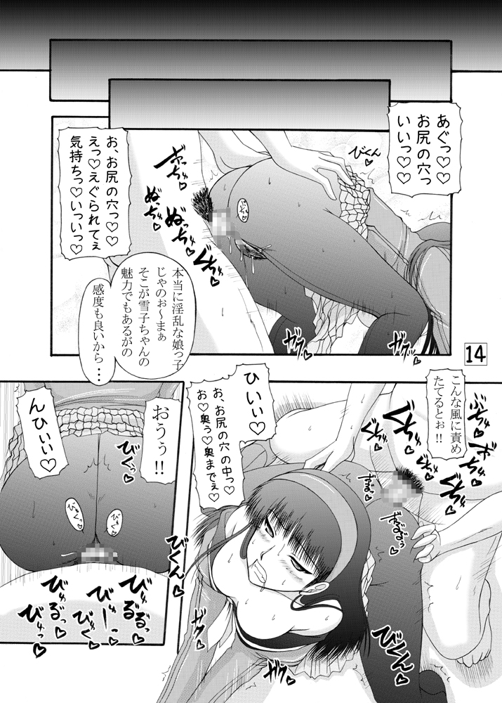 (C75) [愛は暗闇 (まるいりゅう)] 天城屋の若女将繁盛記 (ペルソナ4)