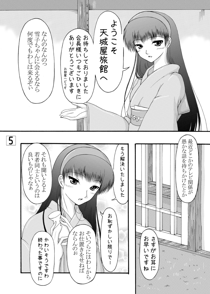 (C75) [愛は暗闇 (まるいりゅう)] 天城屋の若女将繁盛記 (ペルソナ4)