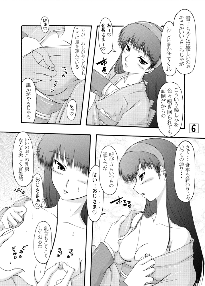 (C75) [愛は暗闇 (まるいりゅう)] 天城屋の若女将繁盛記 (ペルソナ4)