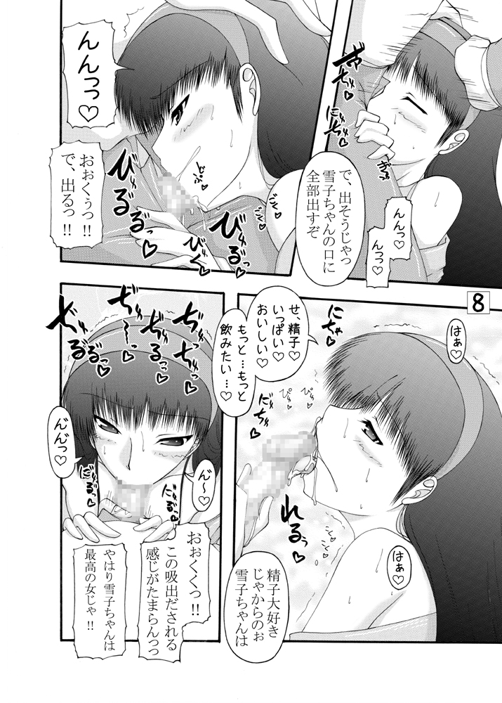 (C75) [愛は暗闇 (まるいりゅう)] 天城屋の若女将繁盛記 (ペルソナ4)