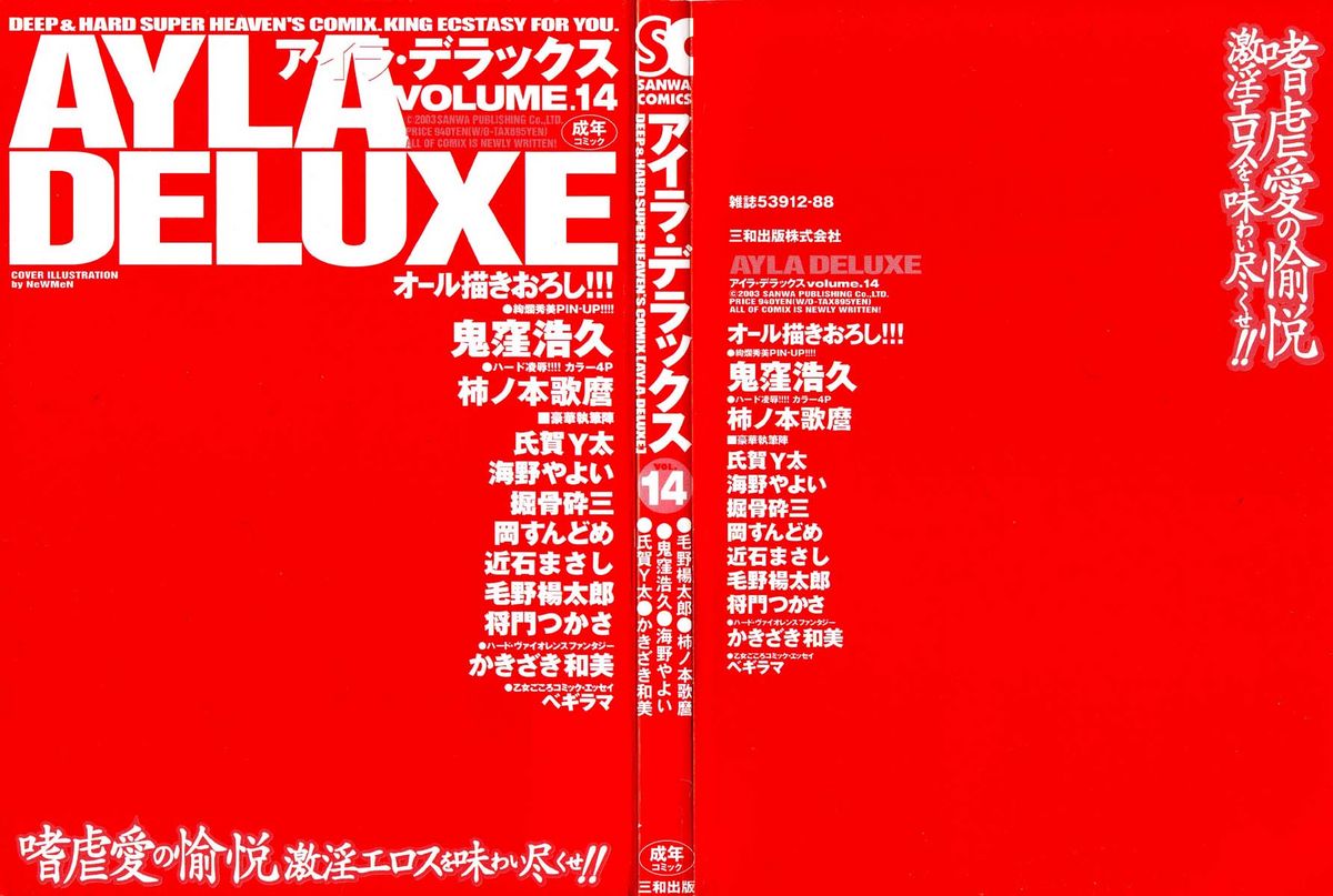 アイラデラックス-Vol.14
