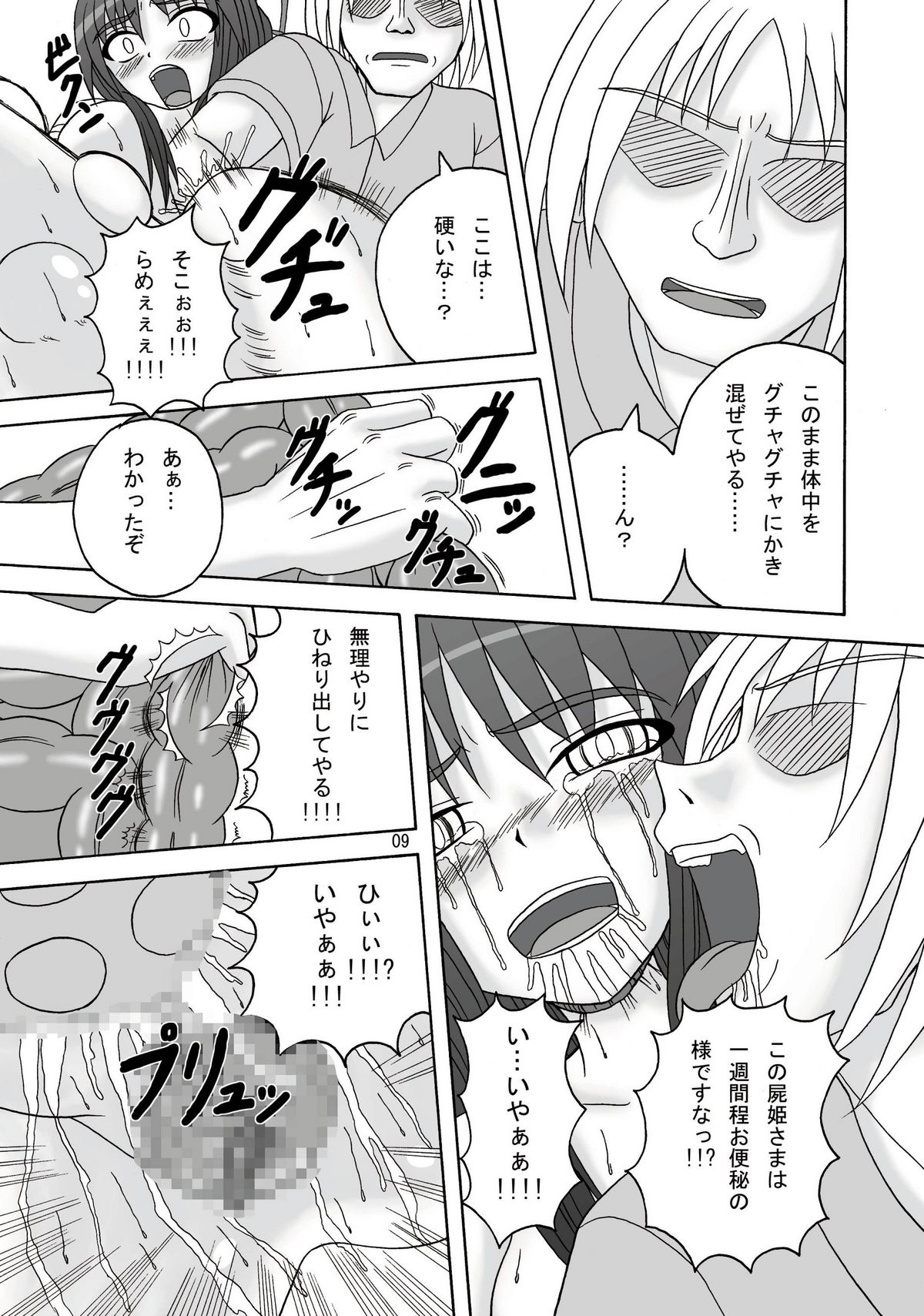 [ぱいんとさいず (天籟, TKS)] スカばね姫 (屍姫)