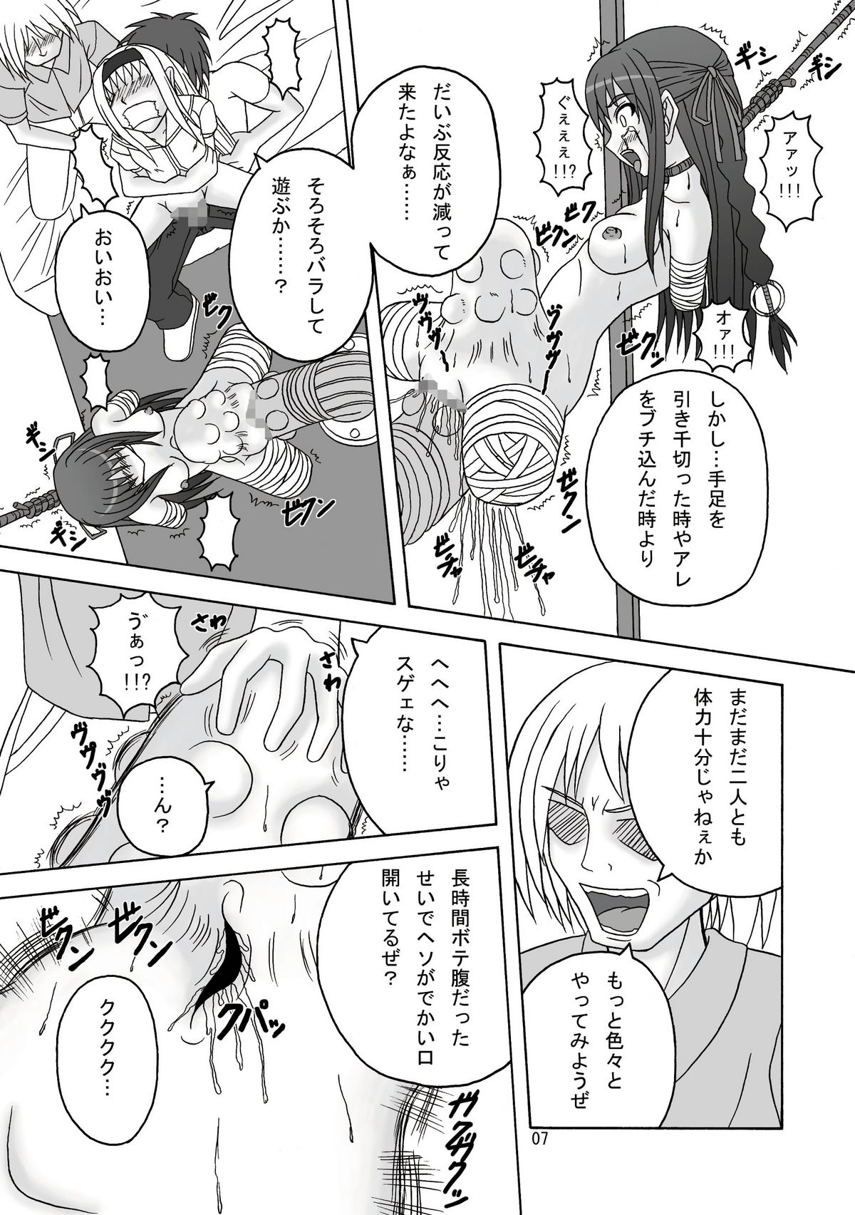 [ぱいんとさいず (天籟, TKS)] スカばね姫 (屍姫)