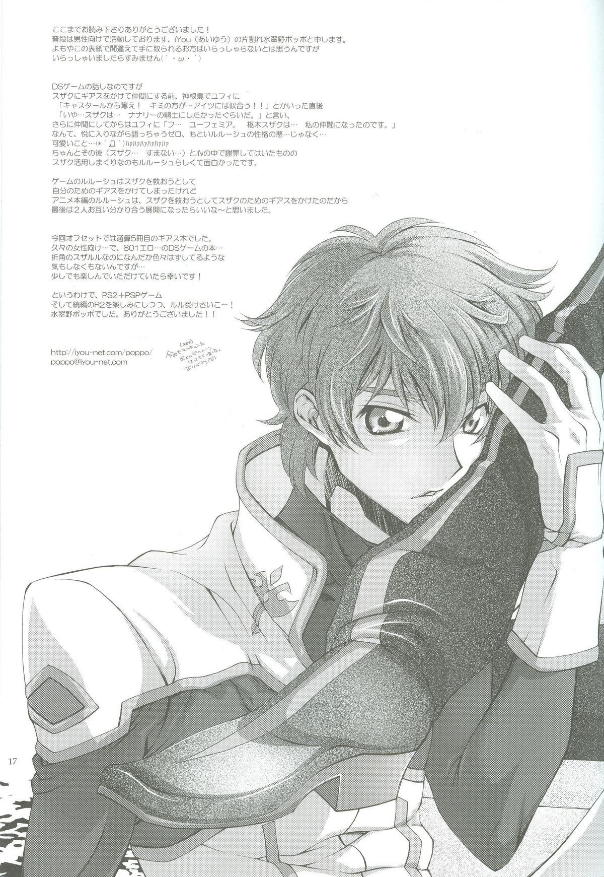 [iYou (水翠野ポッポ)] IF, or Britannia Charivari. February, 2008 (コードギアス 反逆のルルーシュ)