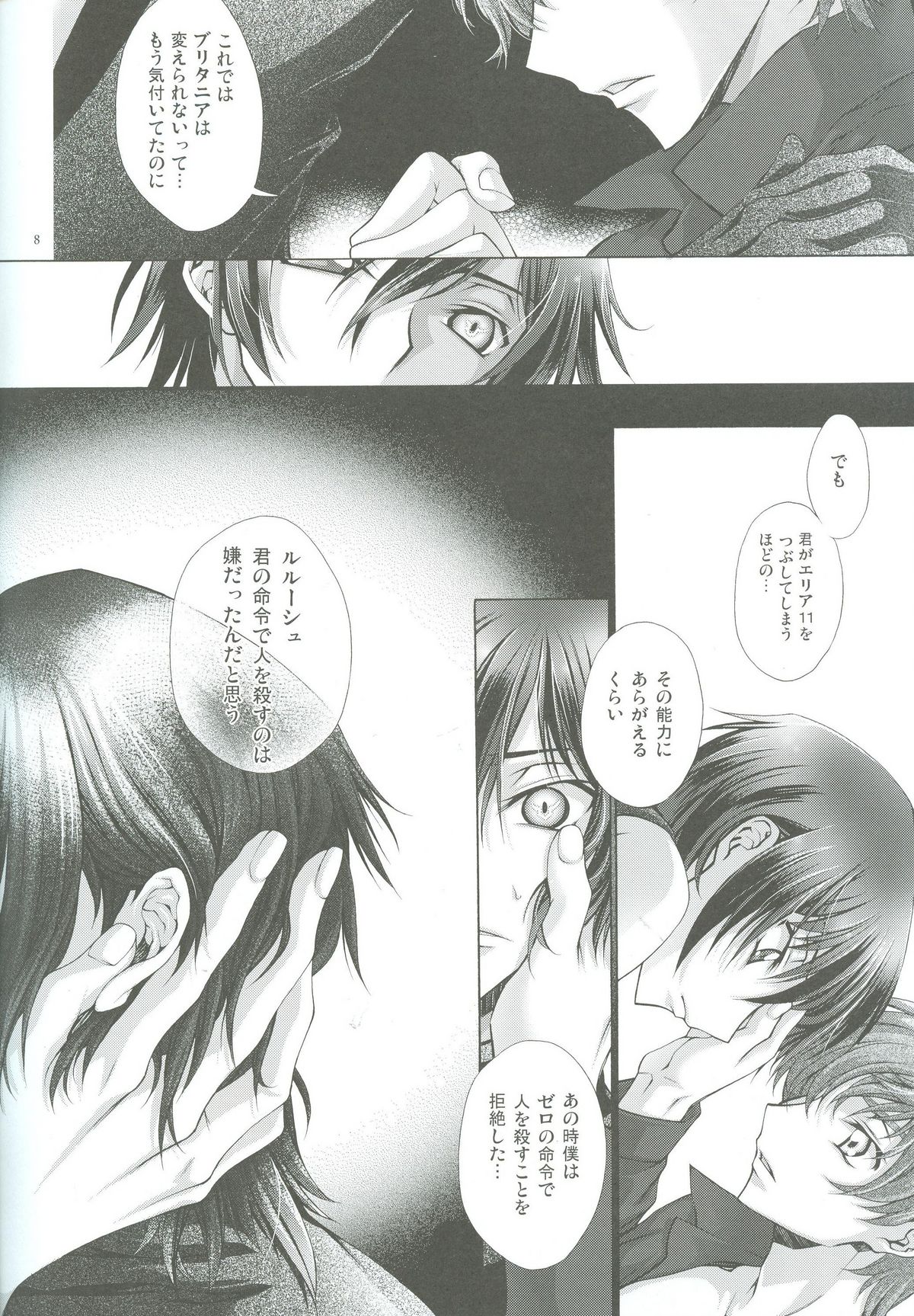 [iYou (水翠野ポッポ)] IF, or Britannia Charivari. February, 2008 (コードギアス 反逆のルルーシュ)