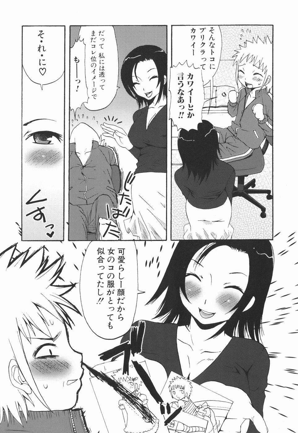 [パルコ長嶋] お姉さんの香り
