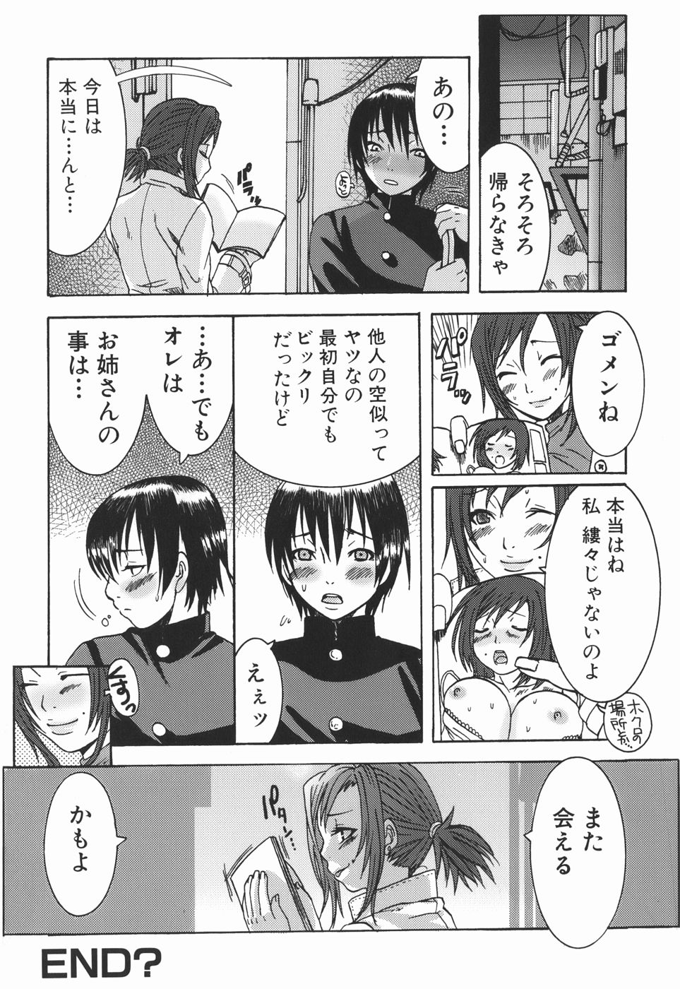[パルコ長嶋] お姉さんの香り