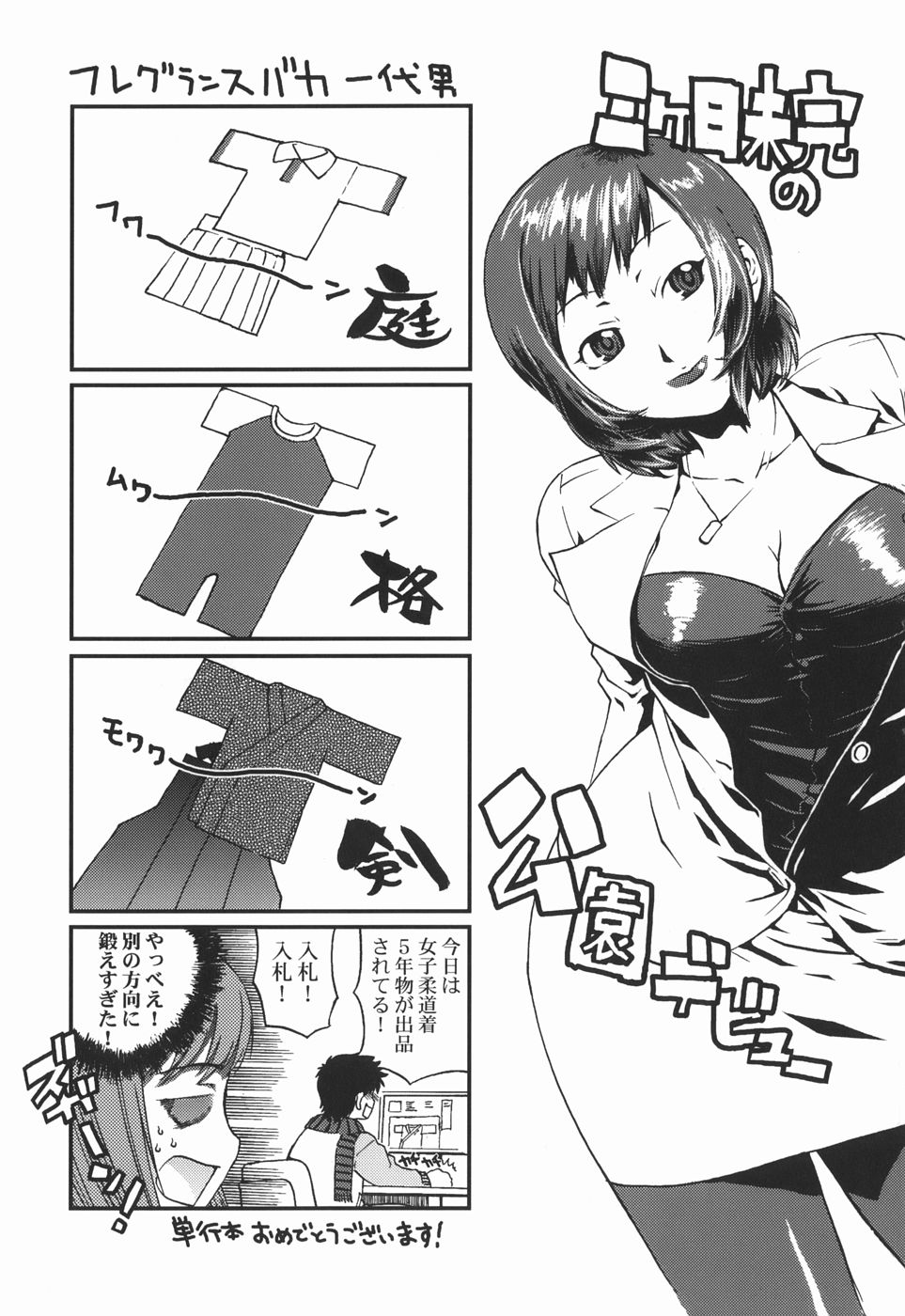[パルコ長嶋] お姉さんの香り