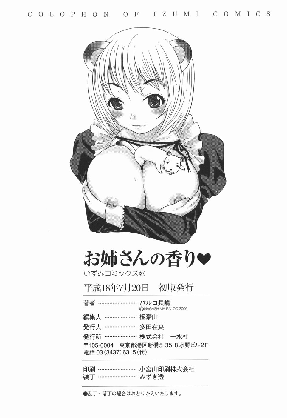 [パルコ長嶋] お姉さんの香り
