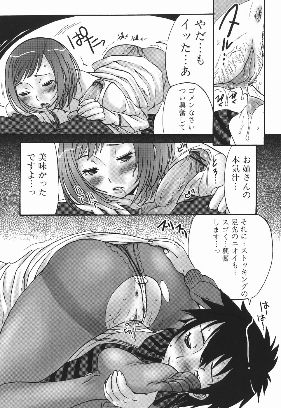 [パルコ長嶋] お姉さんの香り
