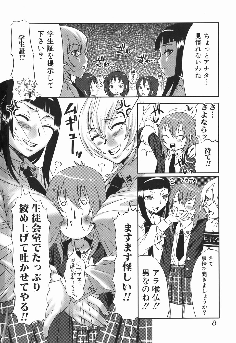 [パルコ長嶋] お姉さんの香り