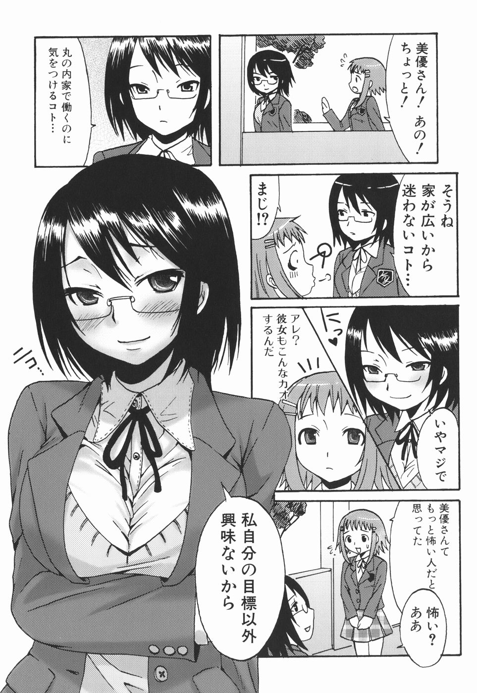 [パルコ長嶋] お姉さんの香り