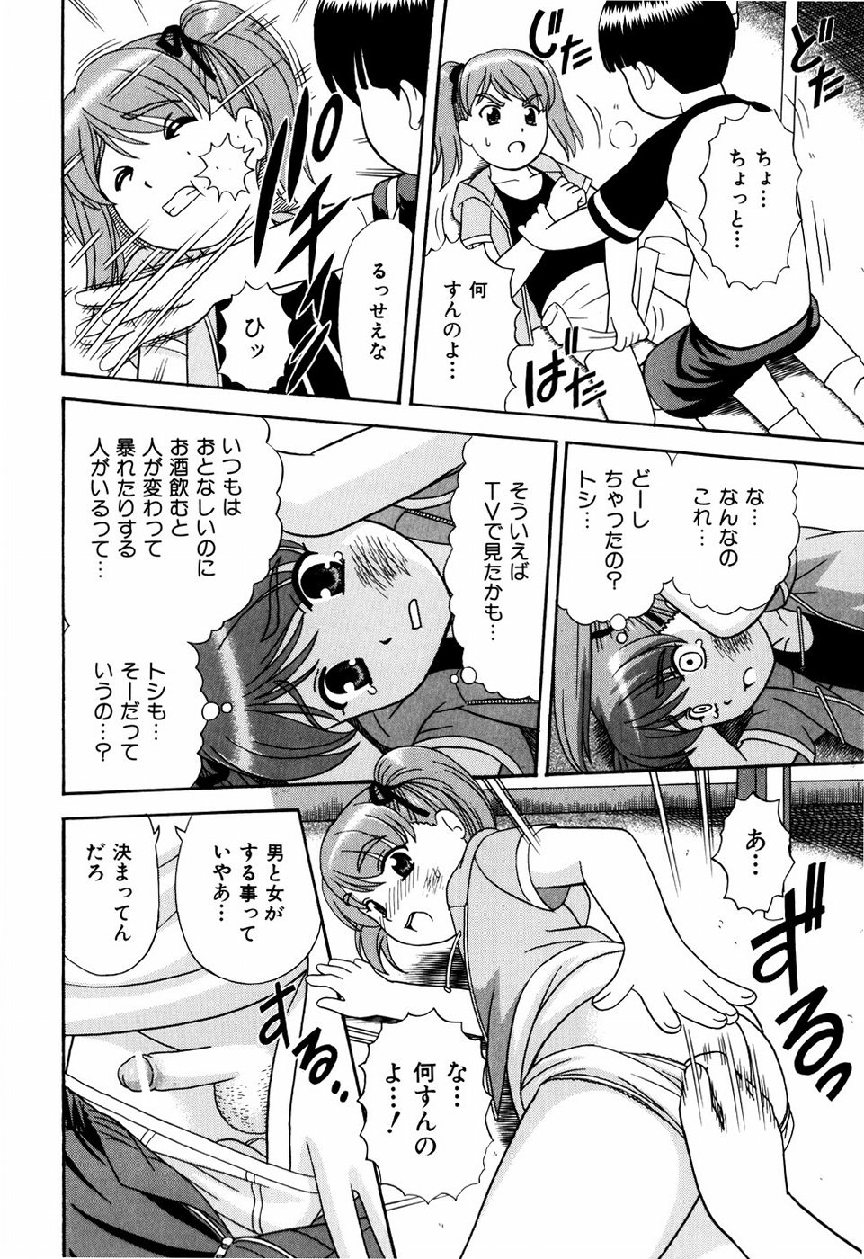 [杜拓哉] デキちゃったらどうしよ
