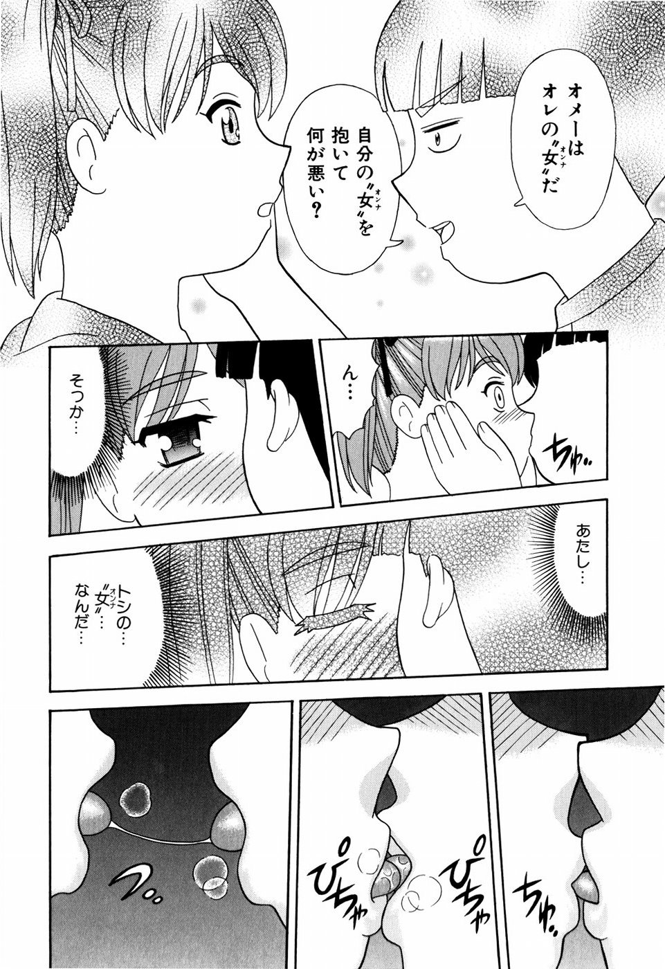 [杜拓哉] デキちゃったらどうしよ