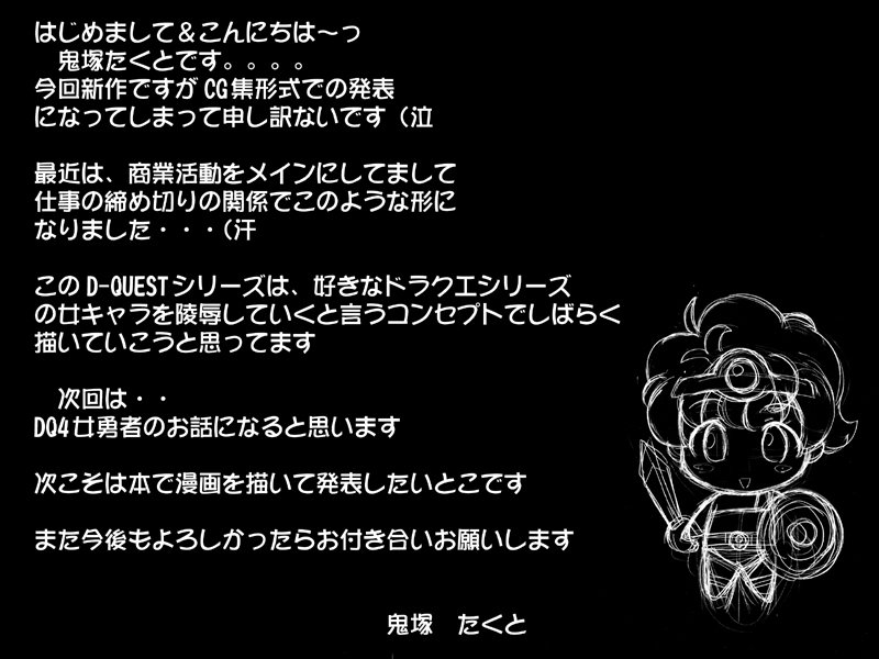 (C72) [ありす堂 (鬼塚たくと)] DRAGON MAIDEN (ドラゴンクエストIV)