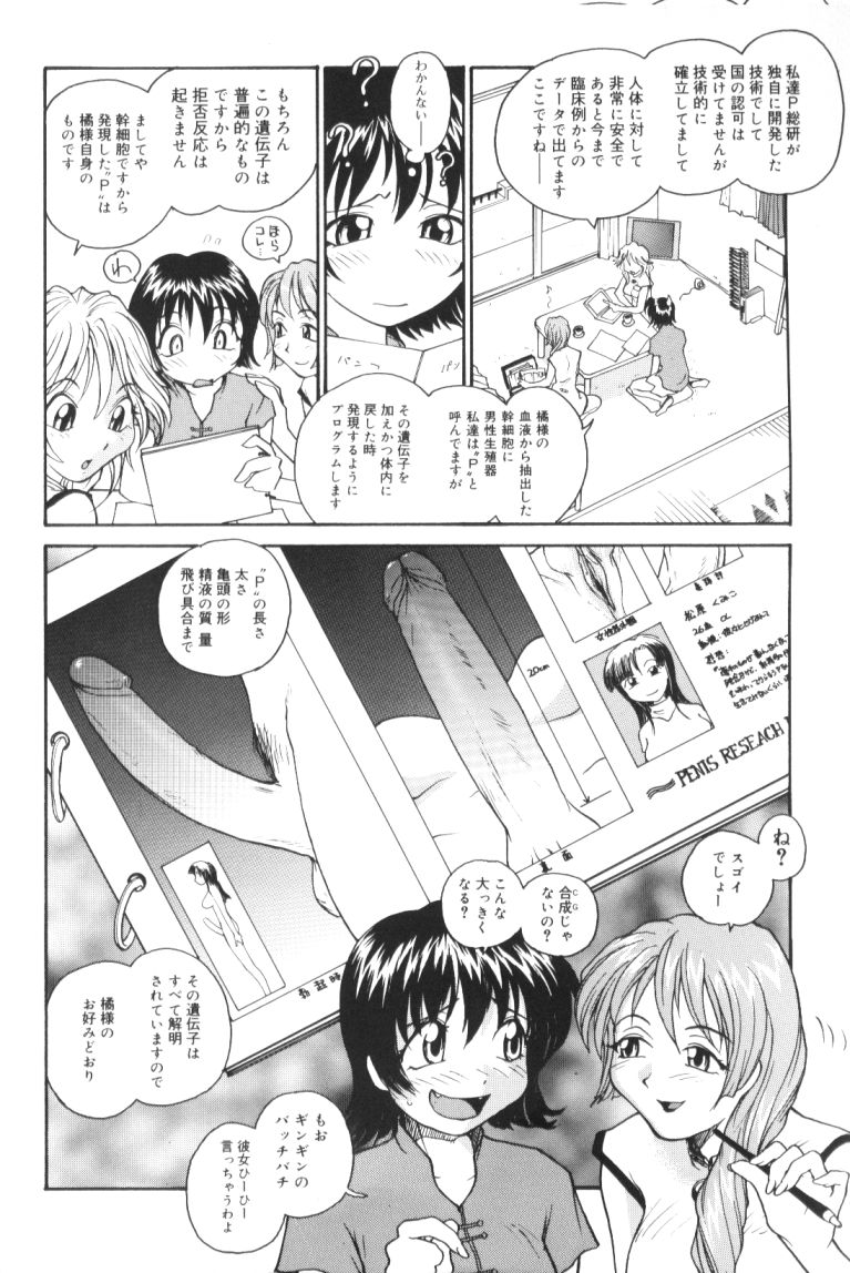 [RaTe] P総研