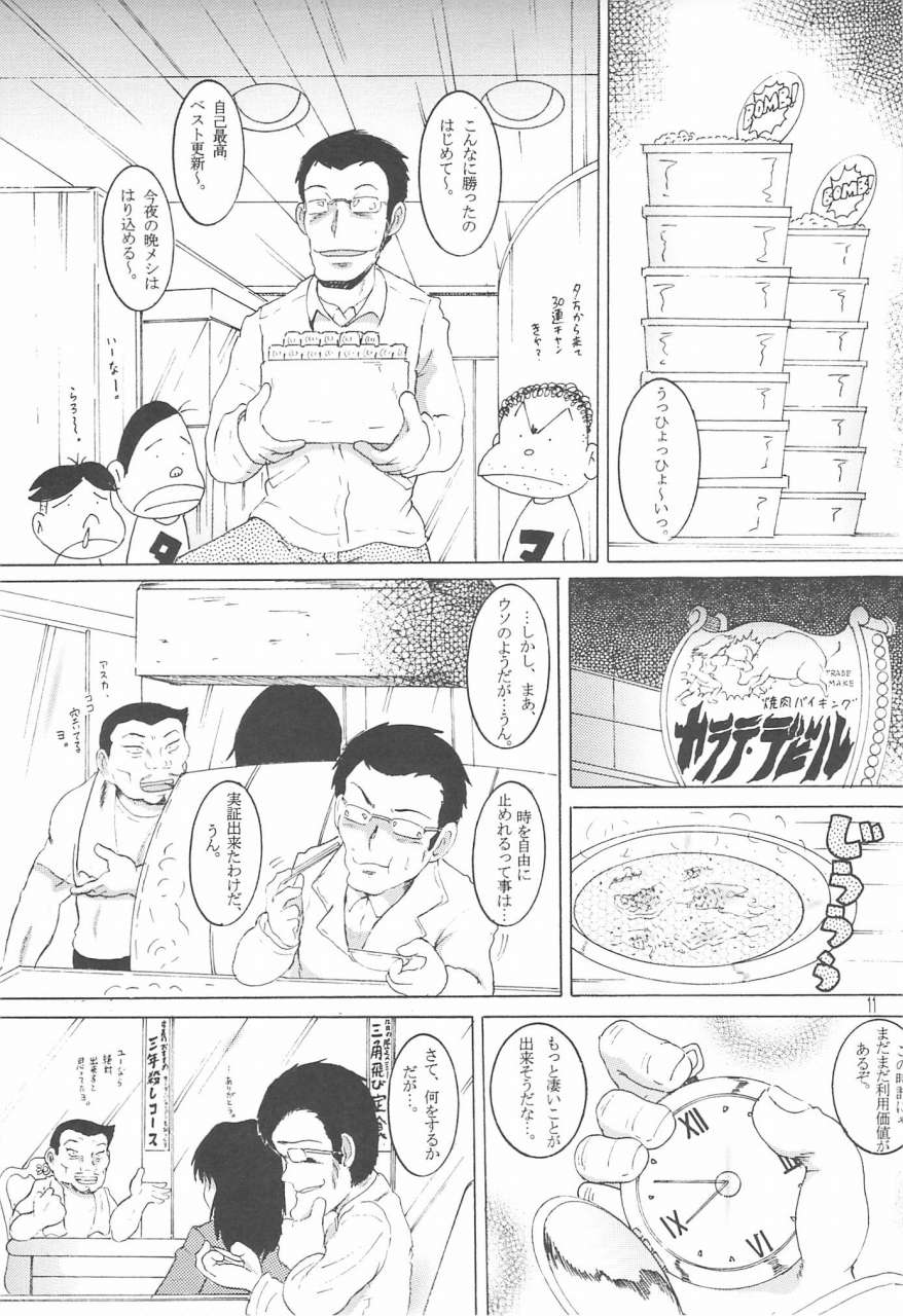 （同人誌）【マルチビタミン】操時完兼