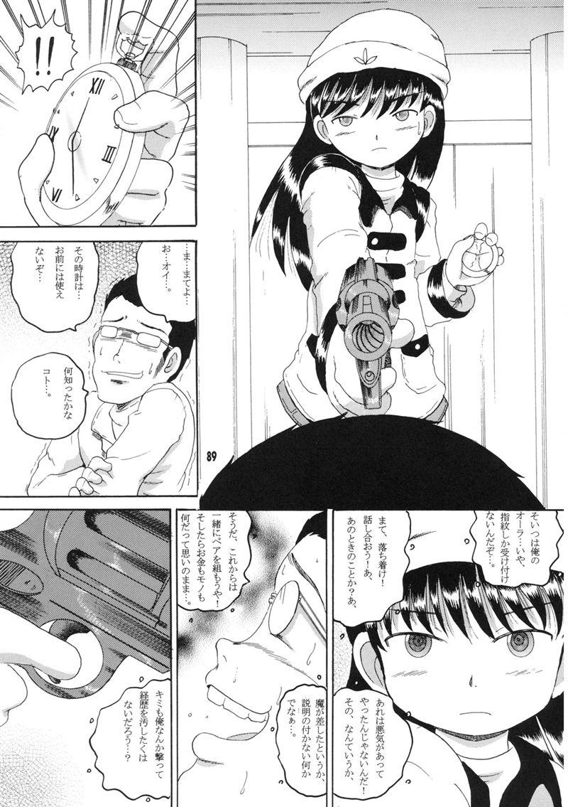 （同人誌）【マルチビタミン】操時完兼
