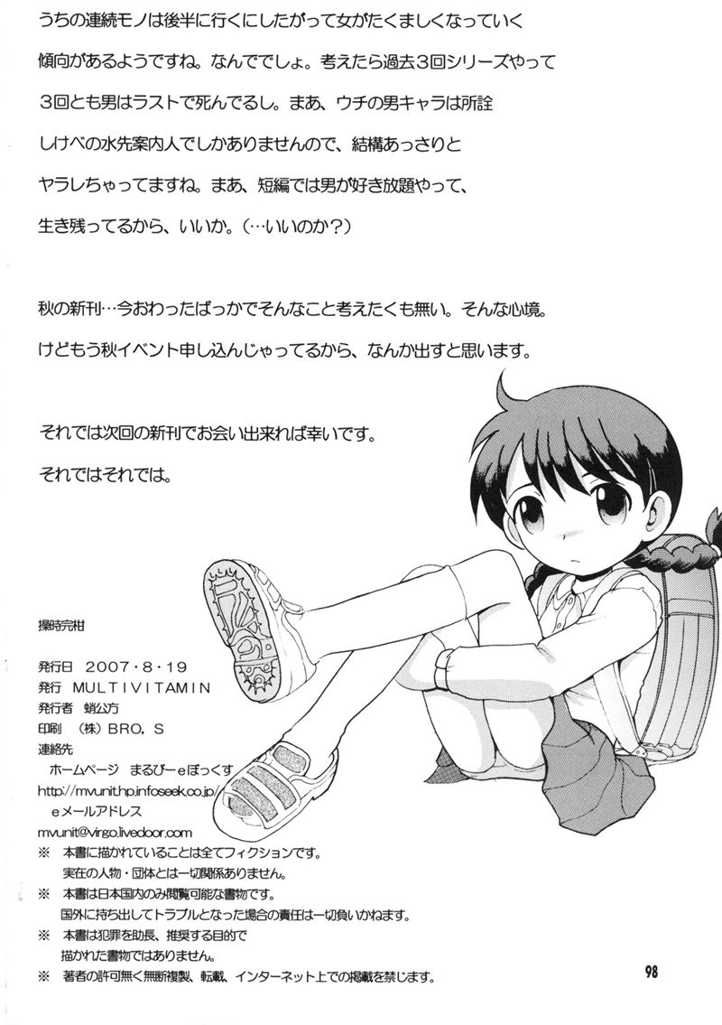 （同人誌）【マルチビタミン】操時完兼