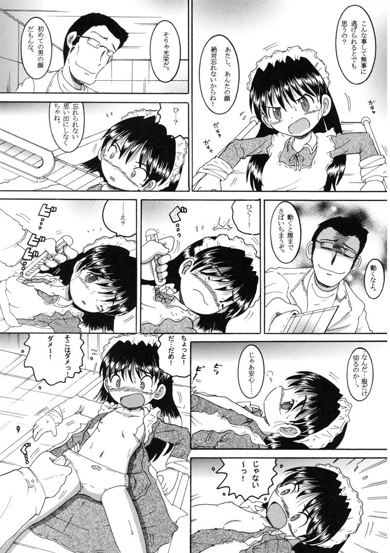 （同人誌）【マルチビタミン】操時完兼