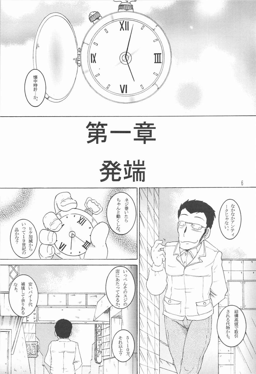 （同人誌）【マルチビタミン】操時完兼