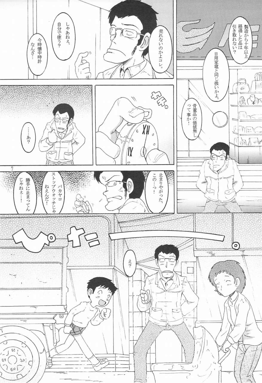 （同人誌）【マルチビタミン】操時完兼