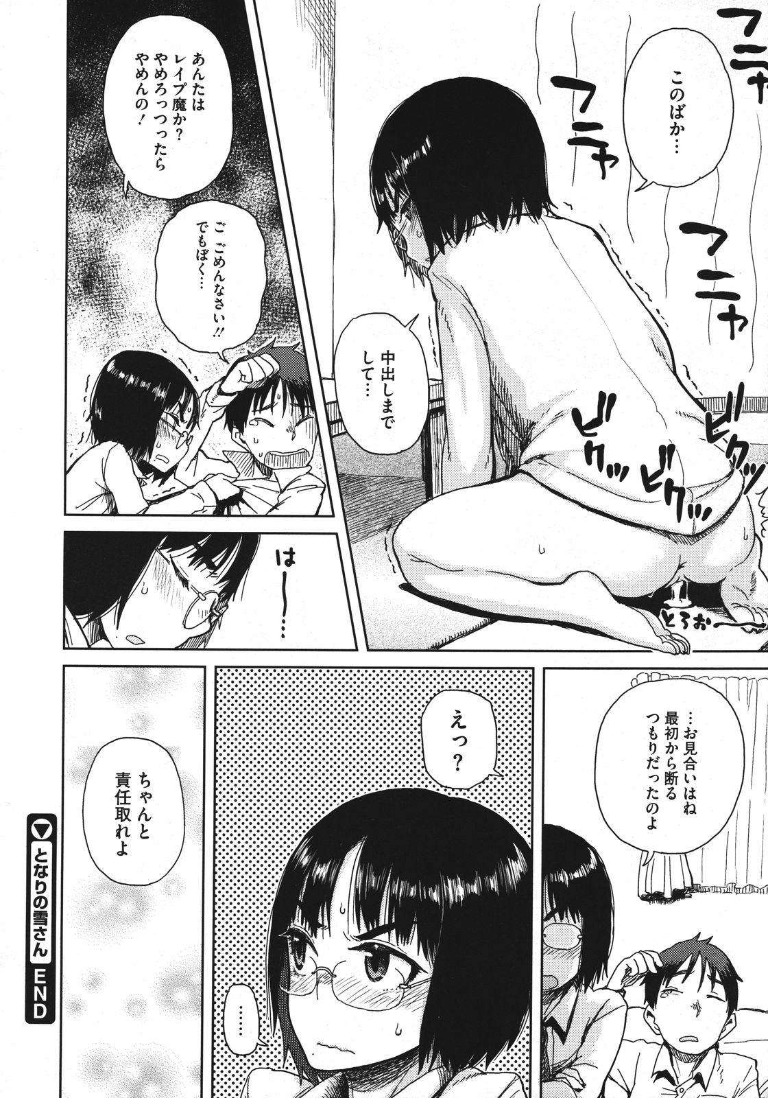 コミックメガストア 2011年6月号