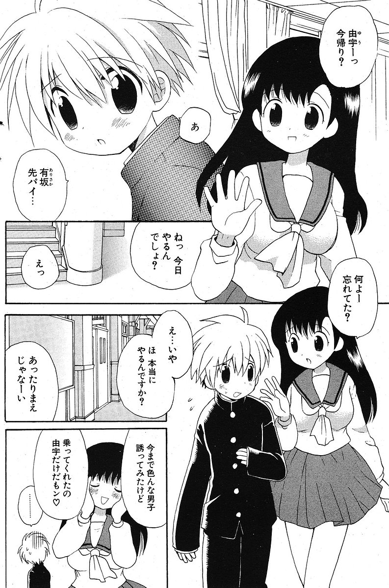 COMIC ポプリクラブ 2005年10月号