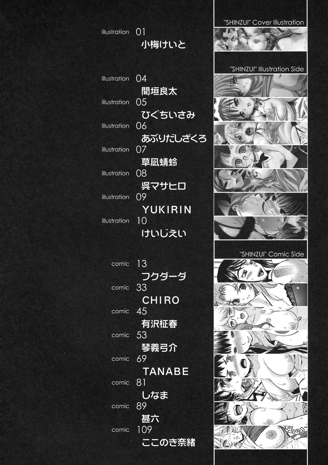 [株式会社虎の穴 (よろず)] 真髄 VOL.5